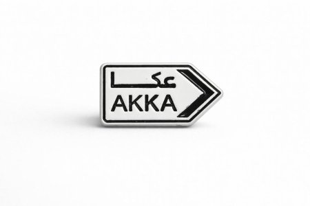 263 . ستيكر جوال - عكا