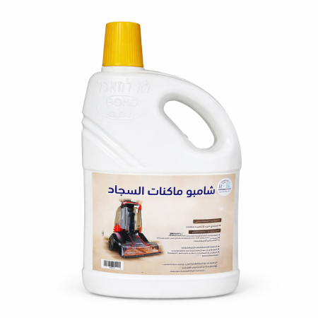 شامبو ماكينات السجاد