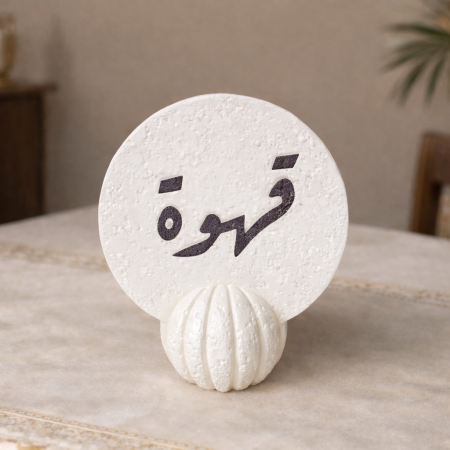 ديكور قهوة - دائري