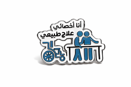 157 . ستيكر جوال - علاج طبيعي