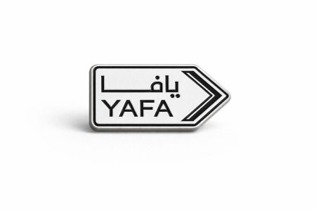 12. ستيكر جوال - يافا