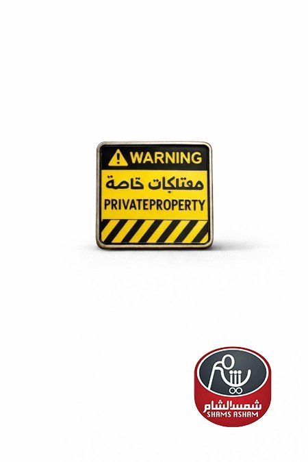 ممتلكات خاصة- 144