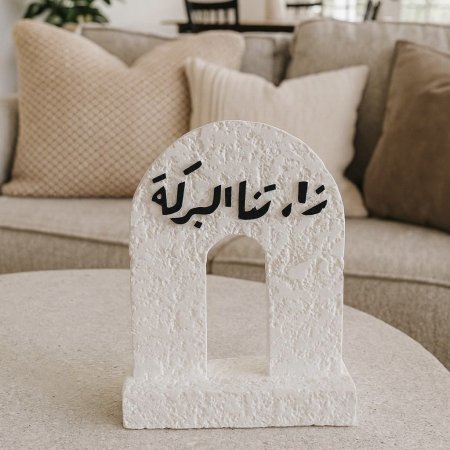 ديكور طاولة “زارتنا البركة"