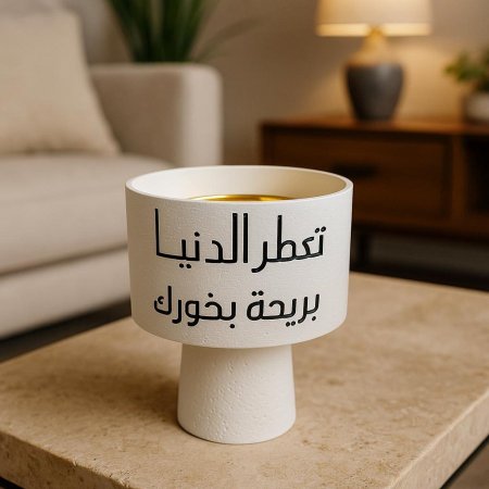 مبخرة سيراميك كتابة عربية